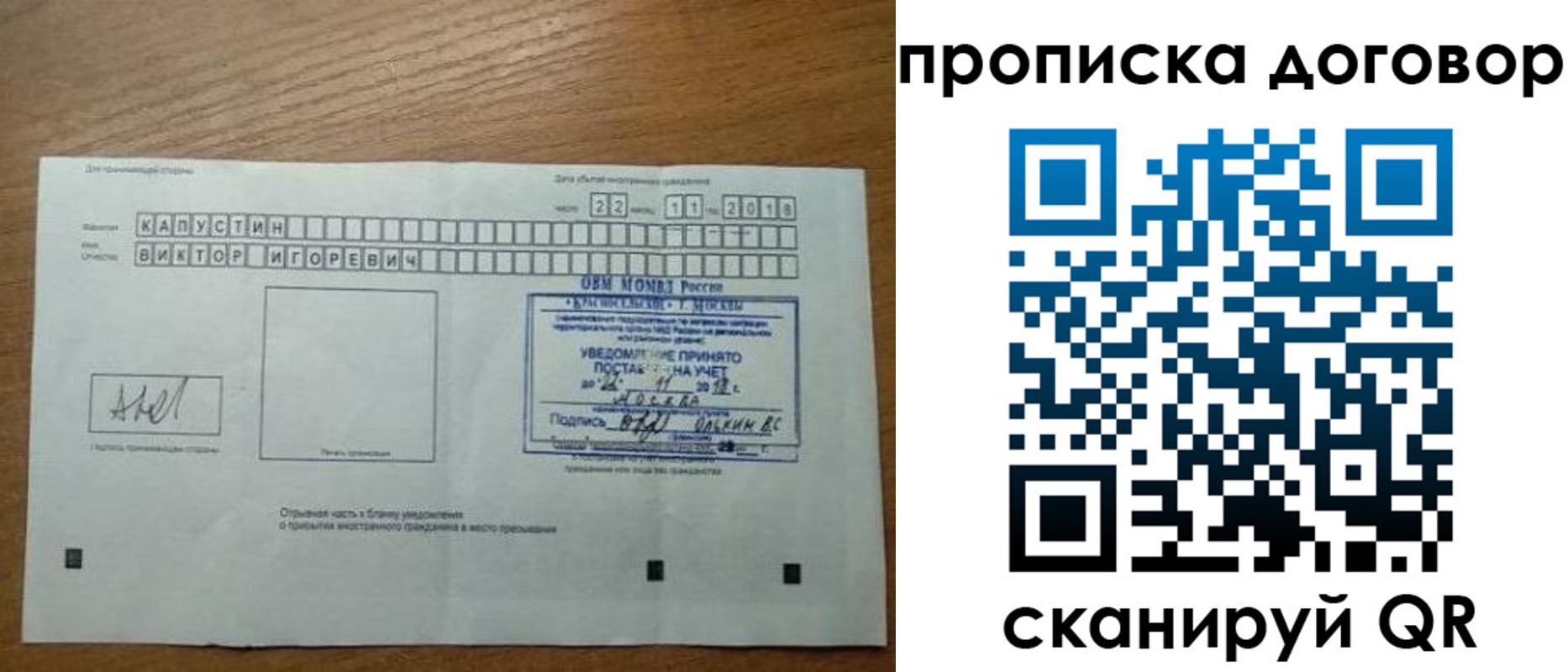 временная регистрация купить в Солнечногорске