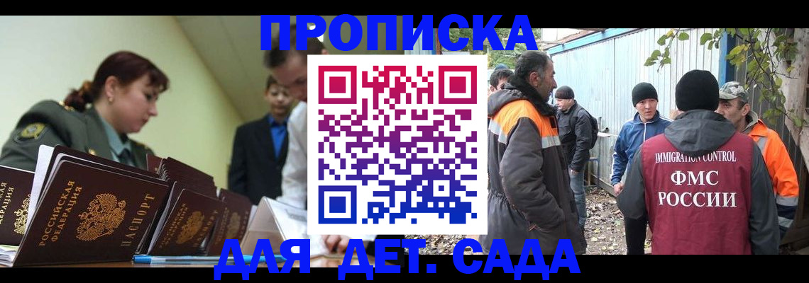 временная прописка в Солнечногорске