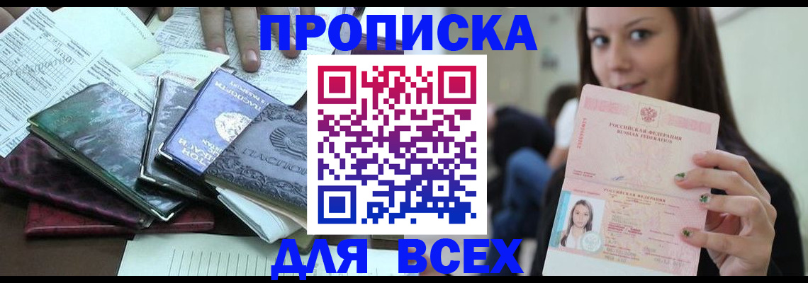 временная регистрация купить в Солнечногорске
