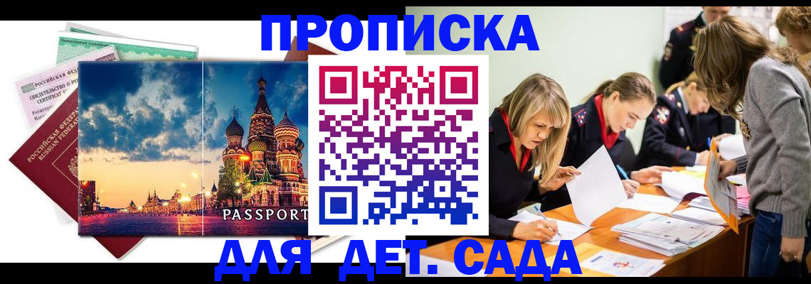 прописка штамп в Солнечногорске