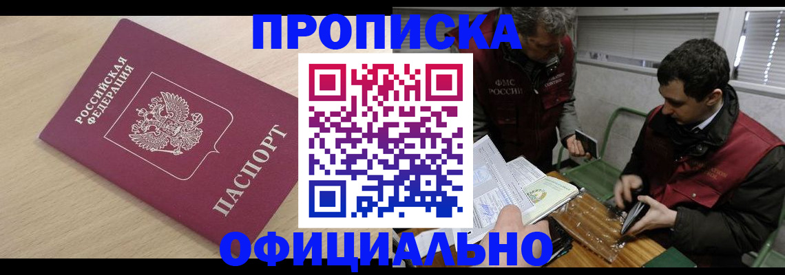 прописка для работы в Солнечногорске