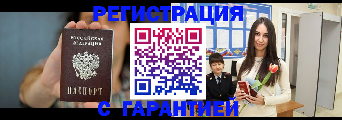 временная регистрация гарантия в Солнечногорске