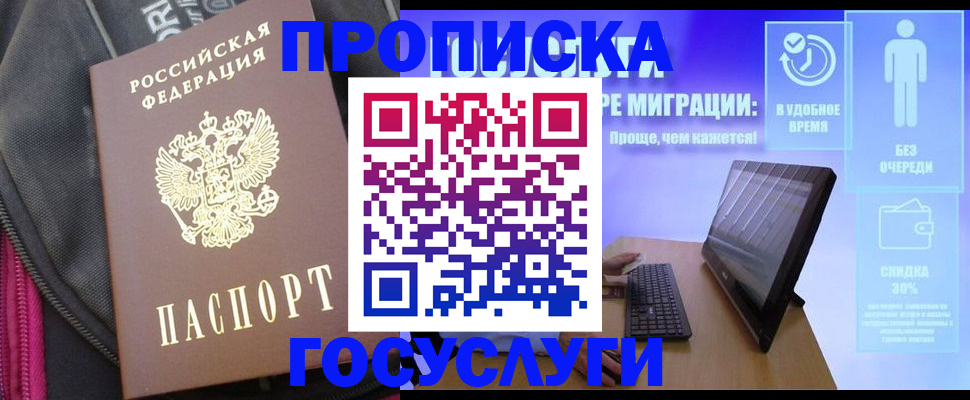 купить прописку в Солнечногорске