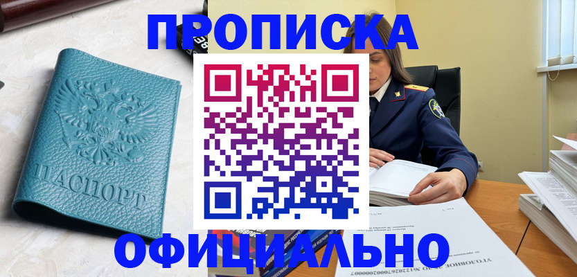 прописка от собственника в Солнечногорске