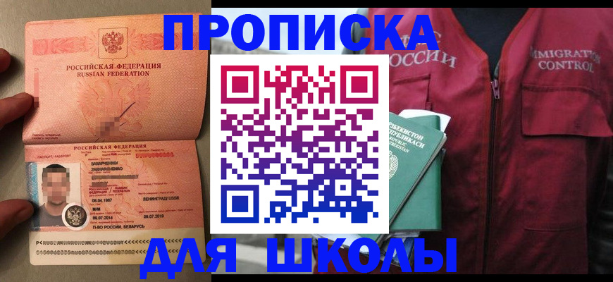 прописка штамп в Солнечногорске