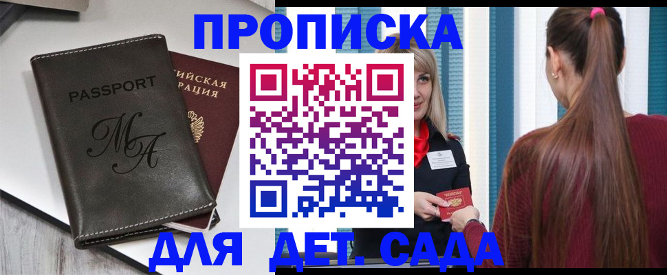 купить прописку в Солнечногорске