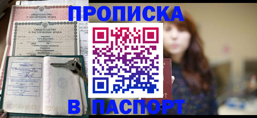 прописка для военкомата в Солнечногорске