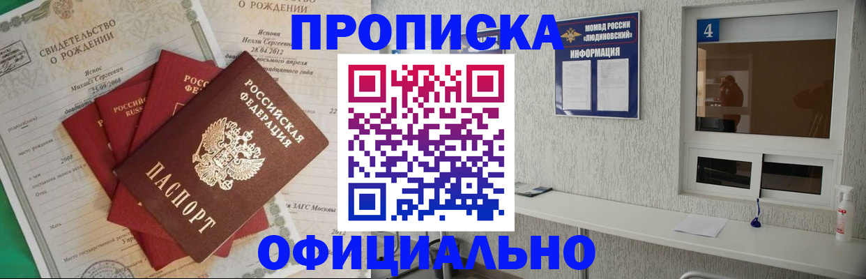 прописка законно в Солнечногорске