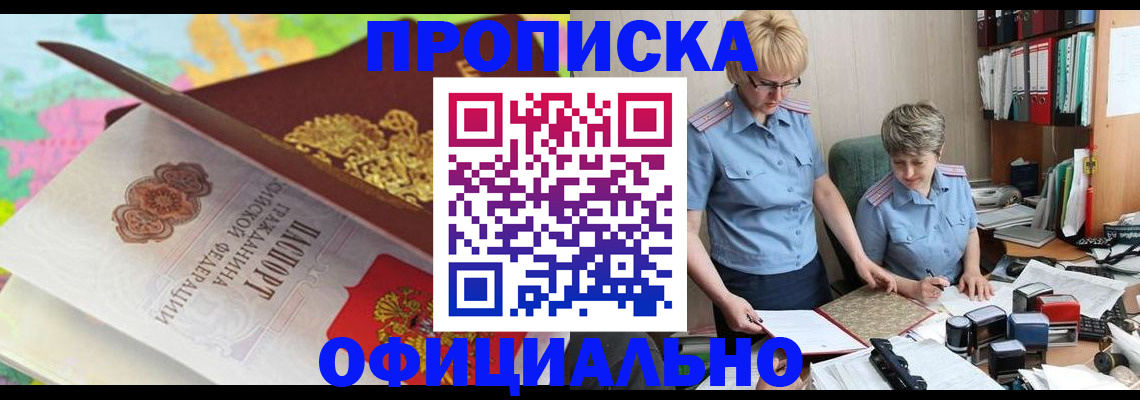 прописка гарантия в Солнечногорске